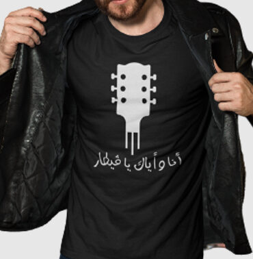 T-Shirt Homme personalisé " ANA WA AYAK YA GUITAR"