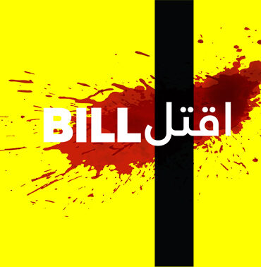 DESIGN '' KILL BILL '' Monalgeria