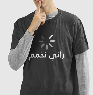 T-shirt Unisexe noir imprimé "rani n'khamem".Monalgeria